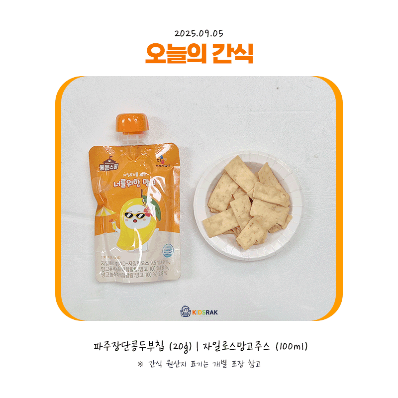 25.09.05-금-간식.gif