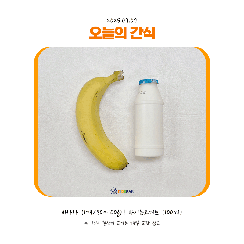 25.09.09-화-간식.gif