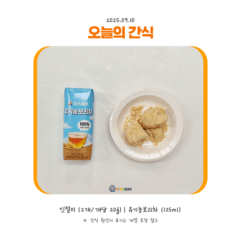 25.09.10-수-간식.gif