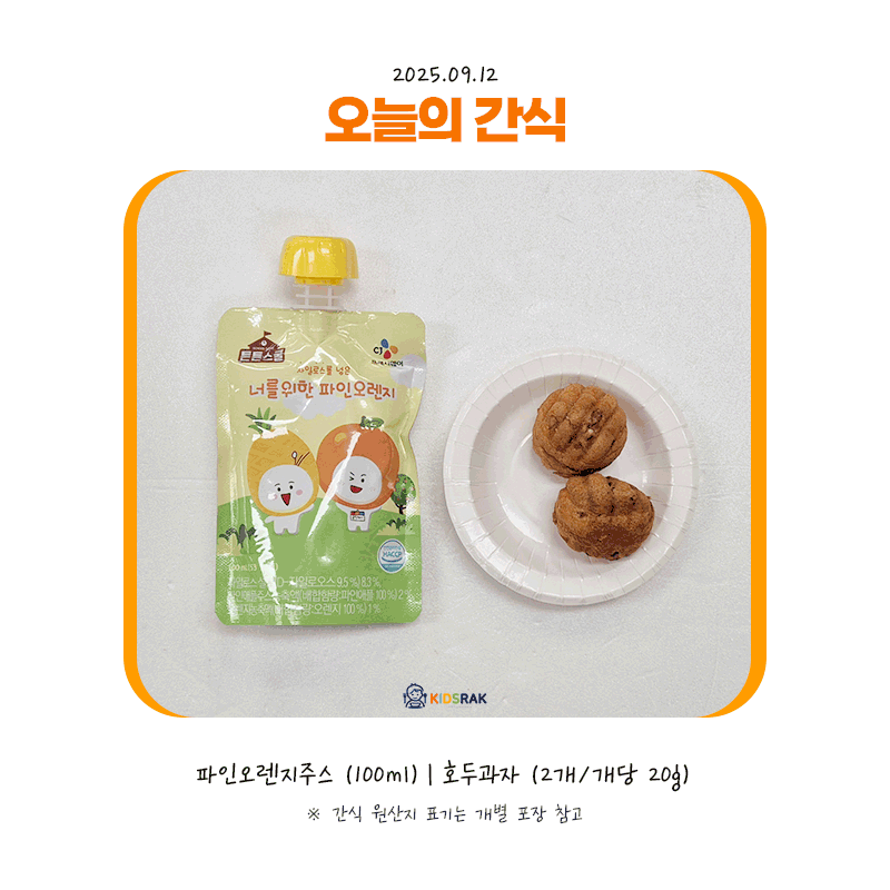 25.09.12-금-간식.gif