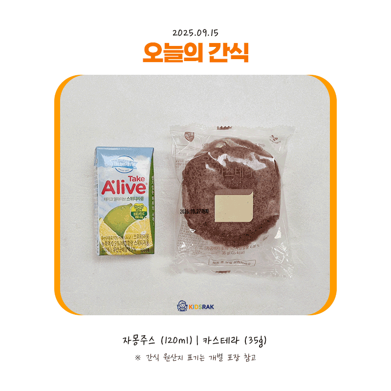 25.09.15-월-간식.gif