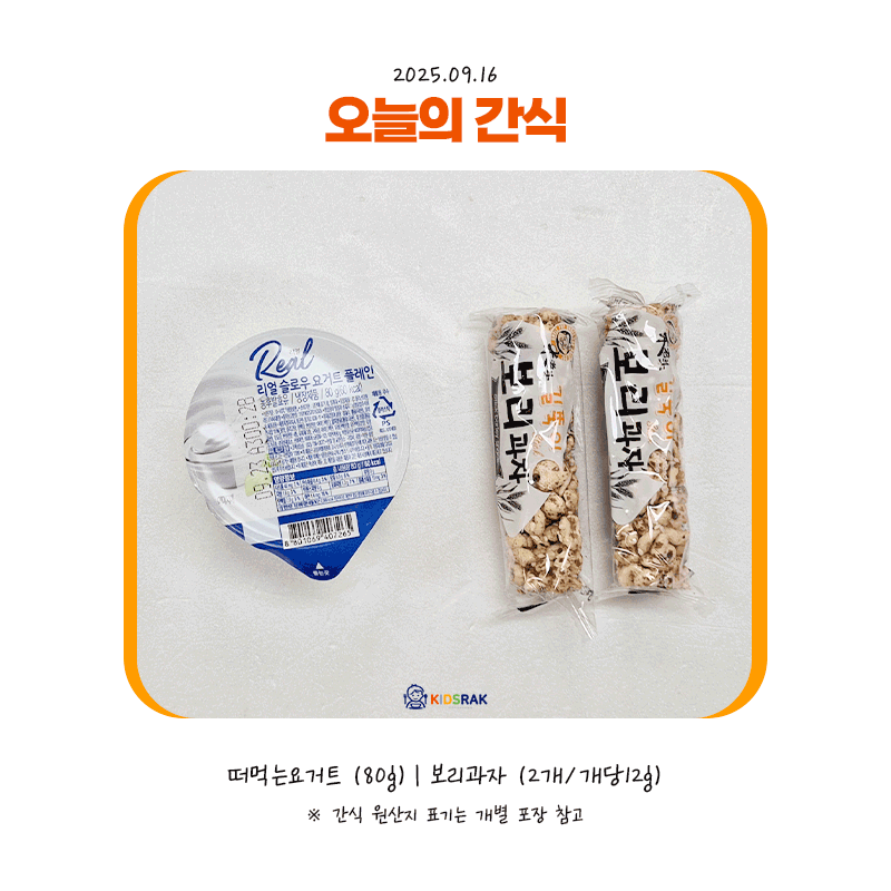 25.09.16-화-간식.gif