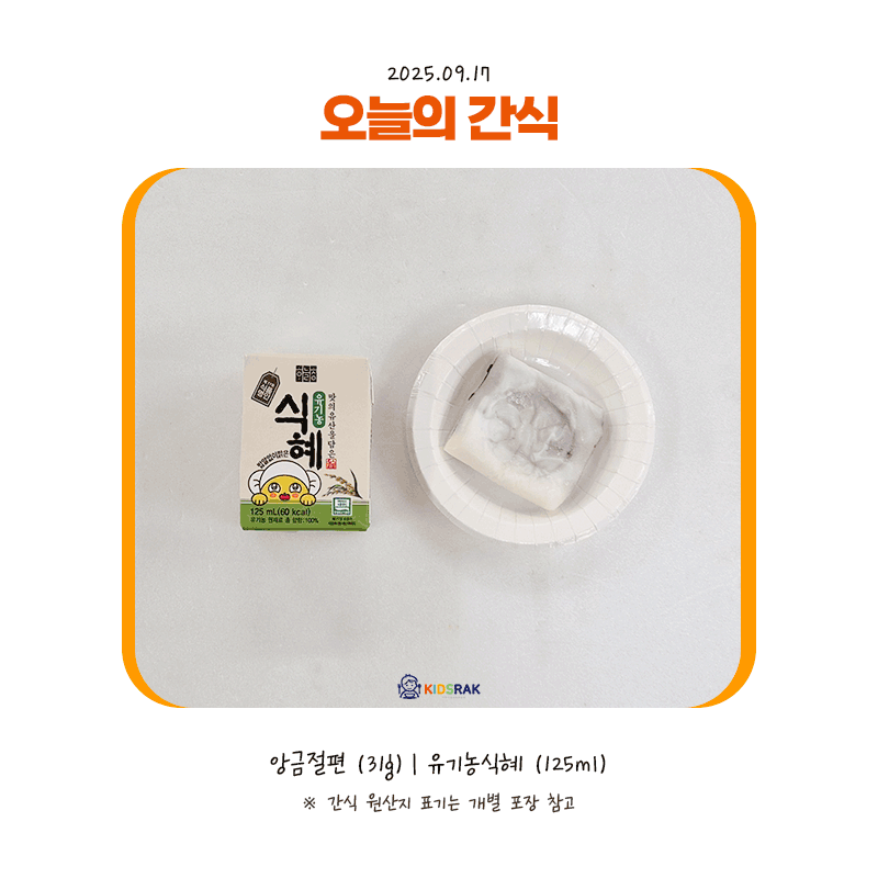 25.09.17-수-간식.gif