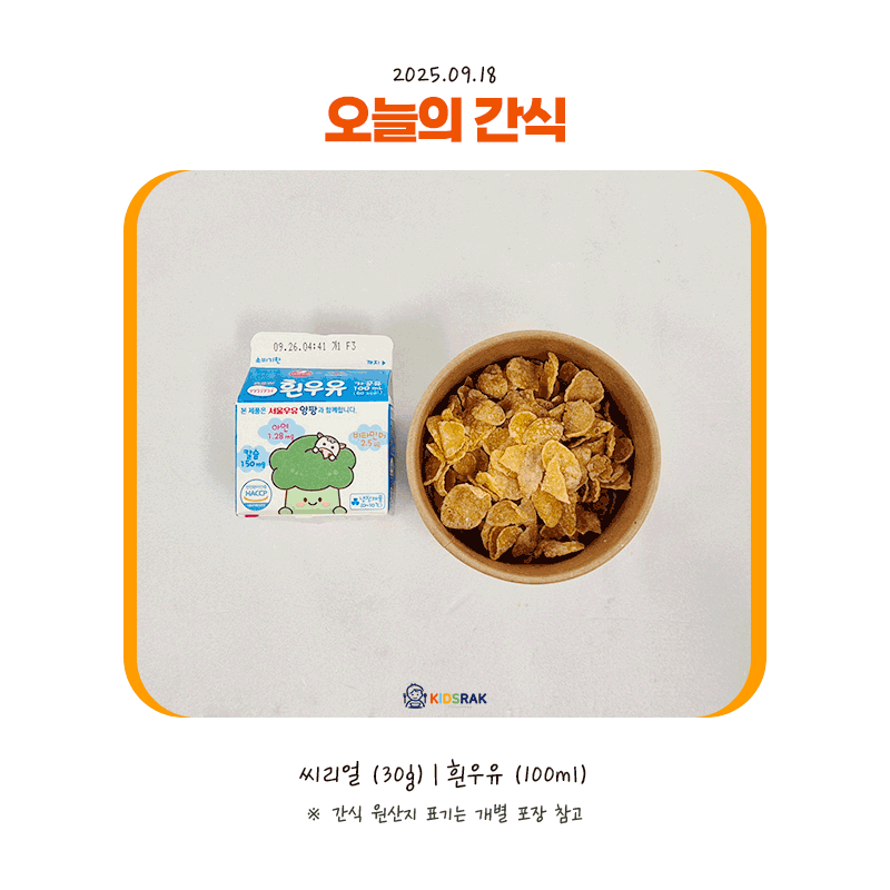 25.09.18-목-간식.gif