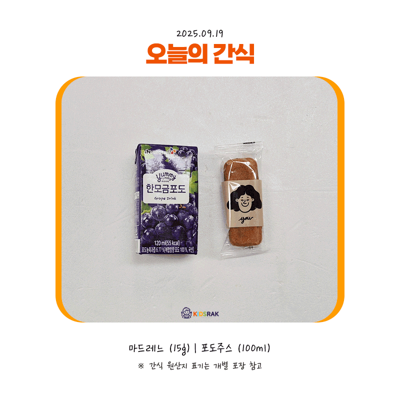 25.09.19-금-간식.gif