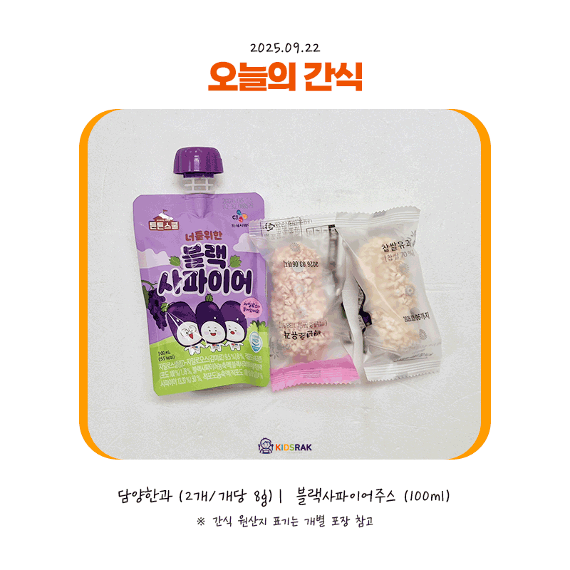 25.09.22-월-간식.gif