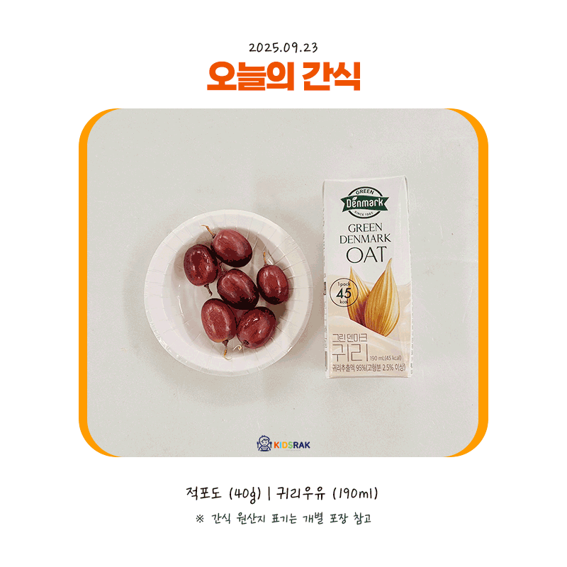 25.09.23-화-간식.gif