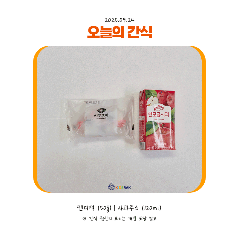 25.09.24-수-간식.gif