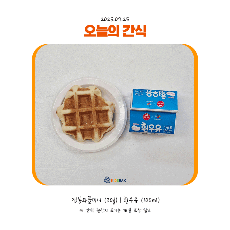 25.09.25-목-간식.gif