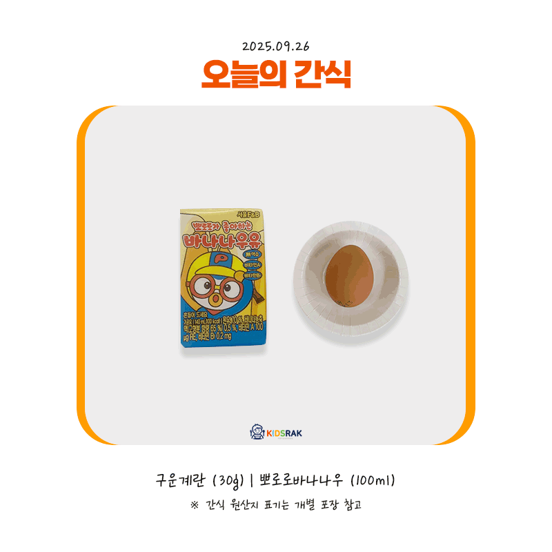 25.09.26-금-간식.gif
