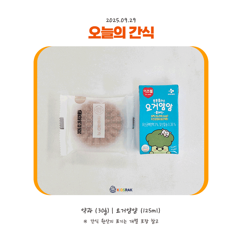 25.09.29-월-간식.gif