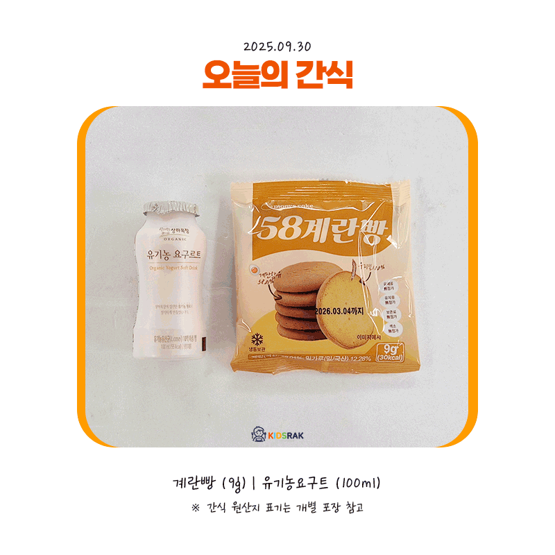 25.09.30-화-간식.gif