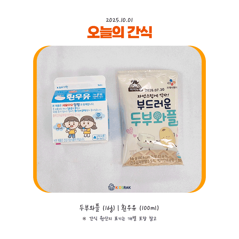 25.10.01-수-간식.gif