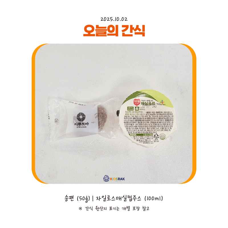 25.10.02-목-간식.gif