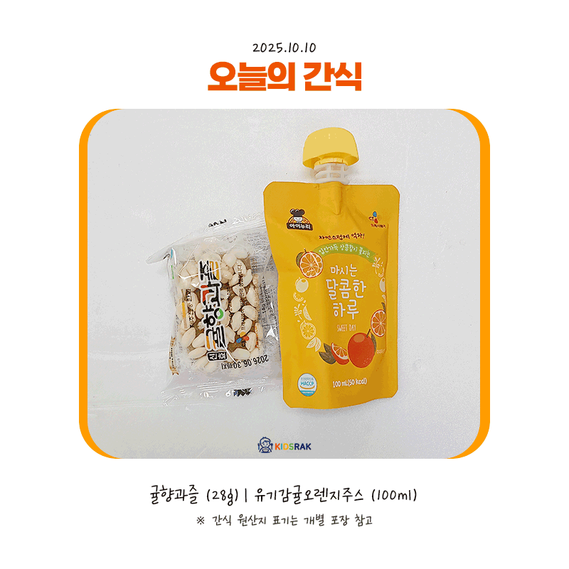 25.10.10-금-간식.gif
