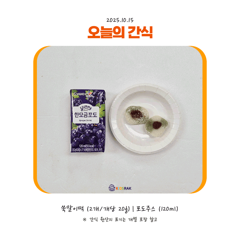 25.10.15-수-간식.gif