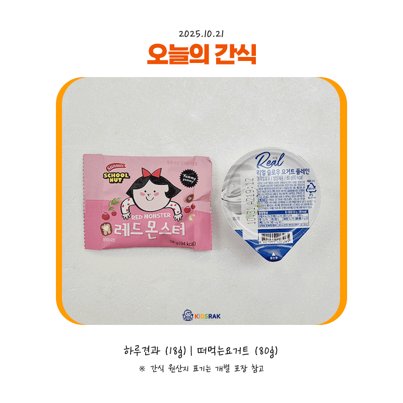 25.10.21-화-간식.gif