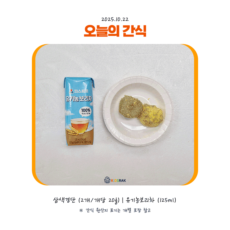 25.10.22-수-간식.gif