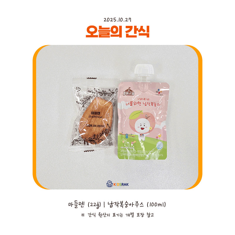25.10.27-월-간식.gif