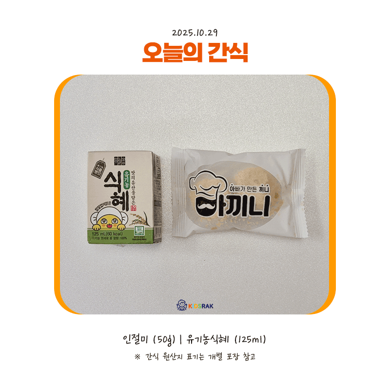 25.10.29-수-간식.gif