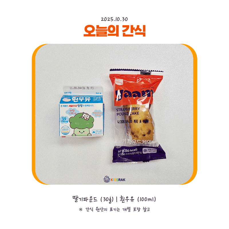 25.10.30-목-간식.gif