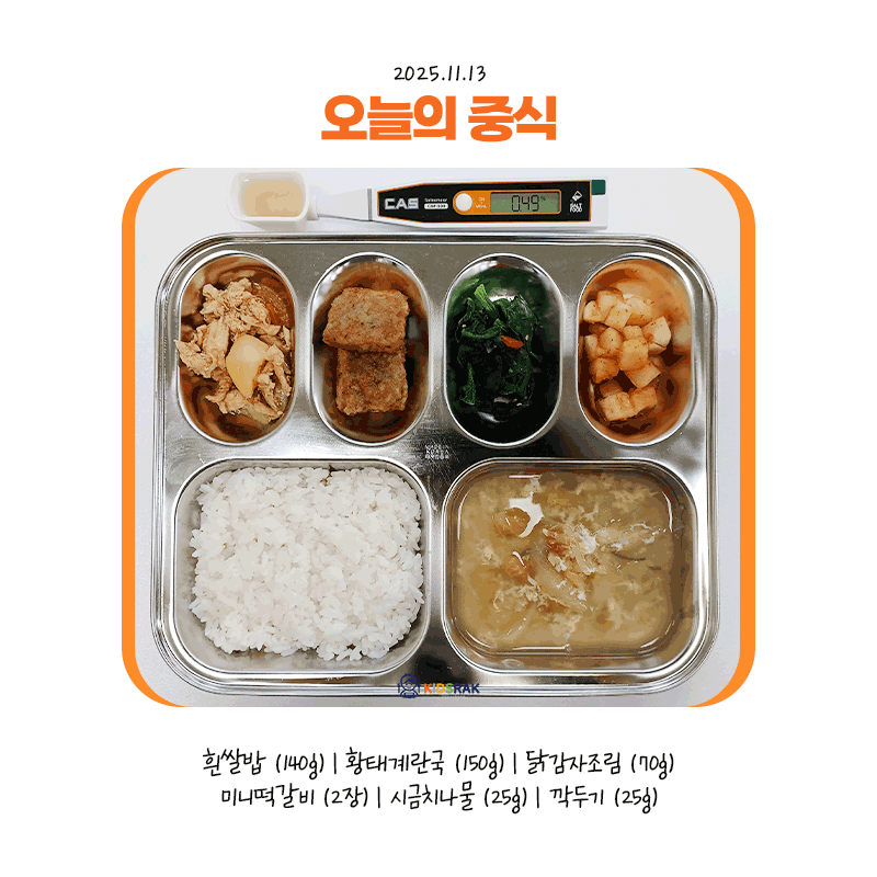 25.11.13-목-중식.gif 25.11.13-목-중식.gif