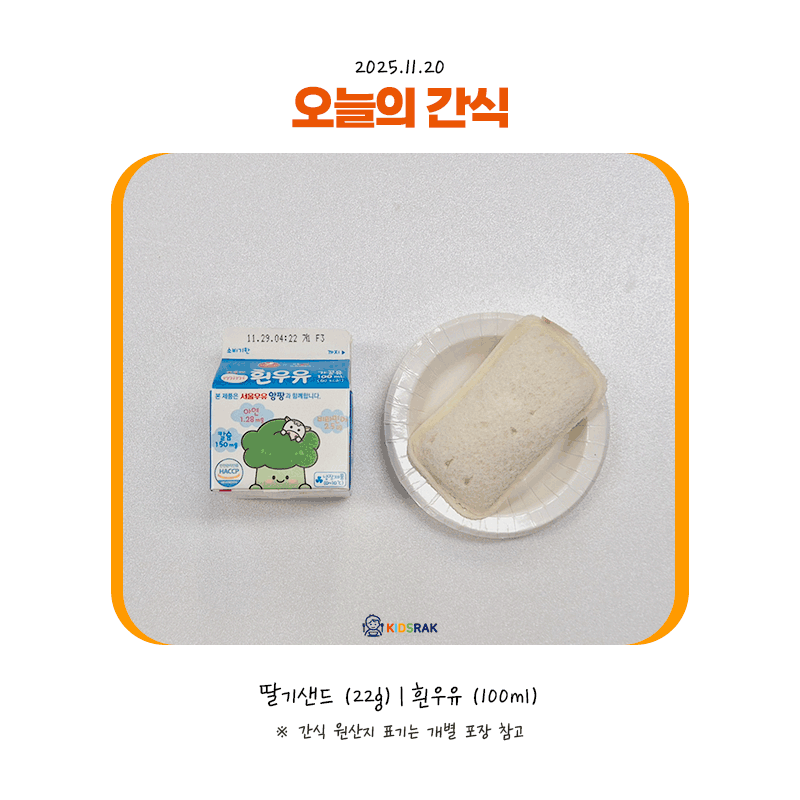 25.11.20-목-간식.gif
