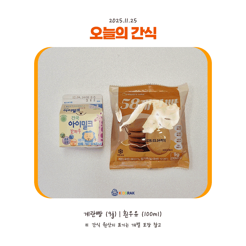 25.11.25-화-간식.gif