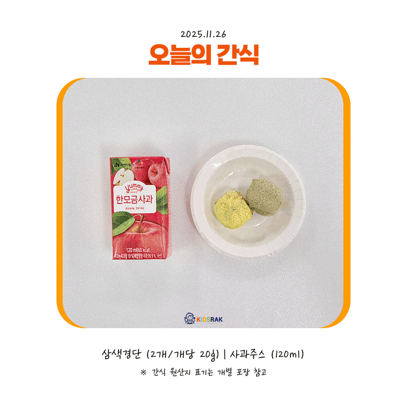 25.11.26-수-간식.gif