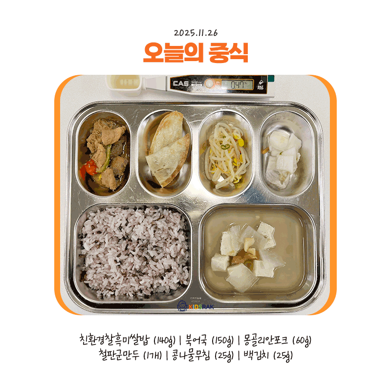 25.11.26-수-중식.gif 25.11.26-수-중식.gif