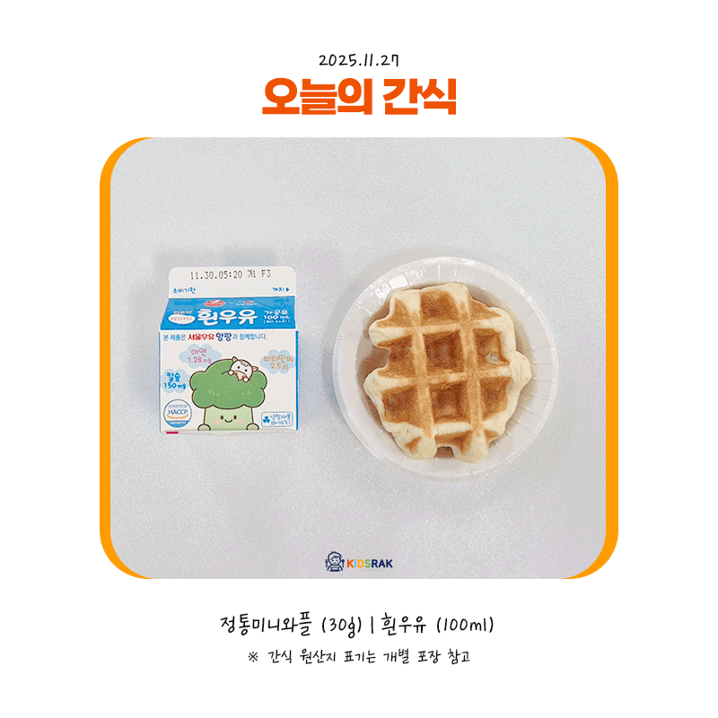 25.11.27-목-간식.gif