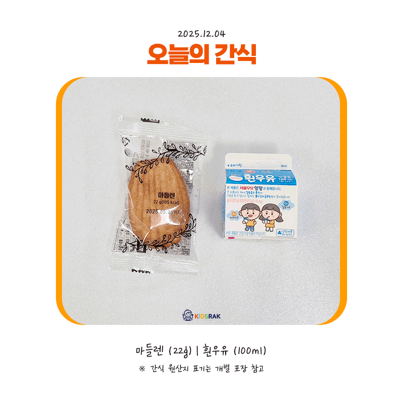 25.12.04-목-간식.gif