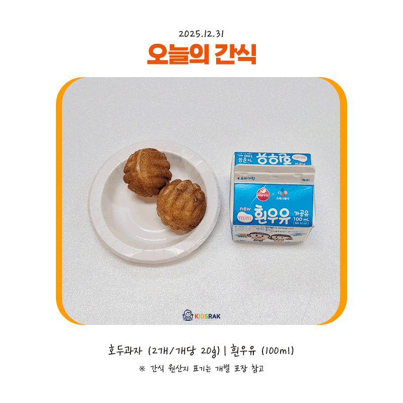 25.12.31-수-간식.gif