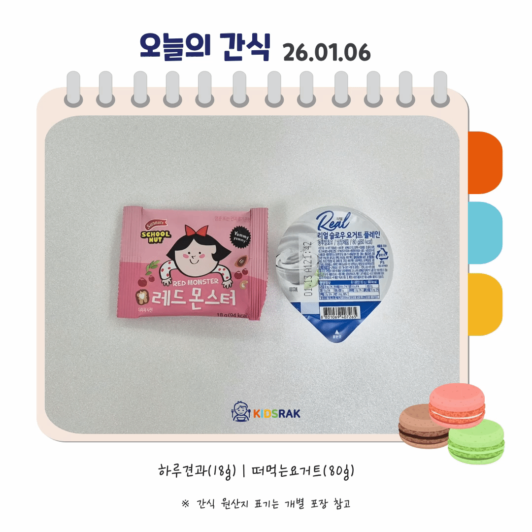 26.01.06 화 간식.gif