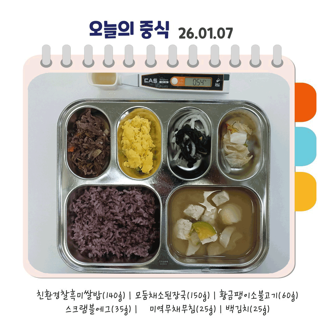 26.01.07 수 중식.gif