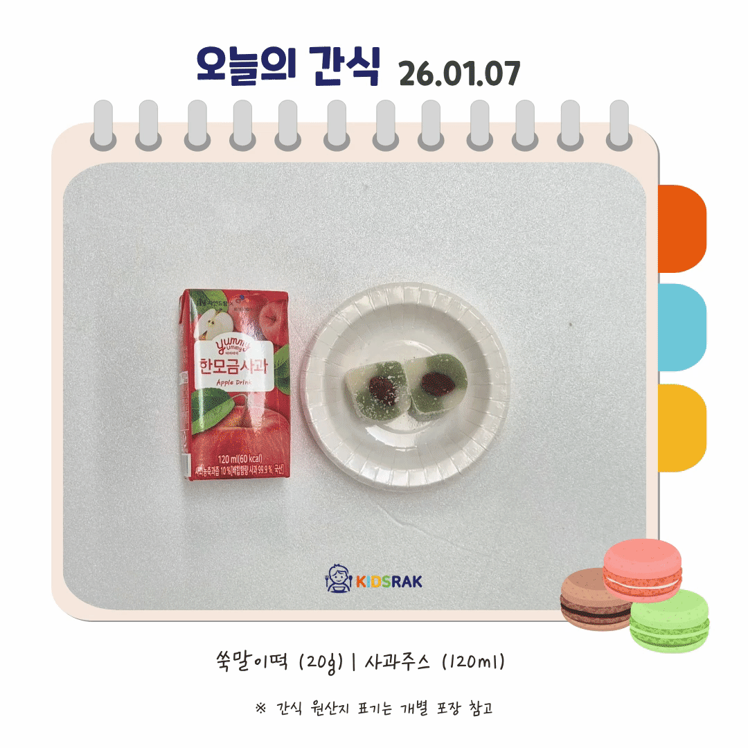 26.01.07-수-간식.gif