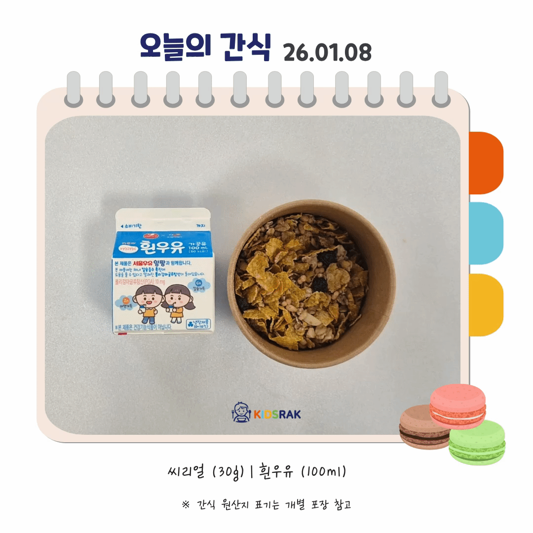 26.01.08 목 간식.gif