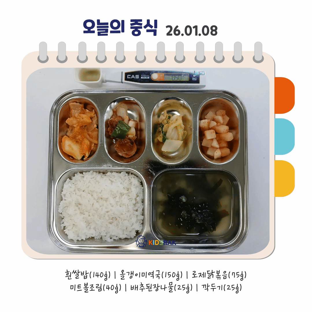 26.01.08 목 중식.gif