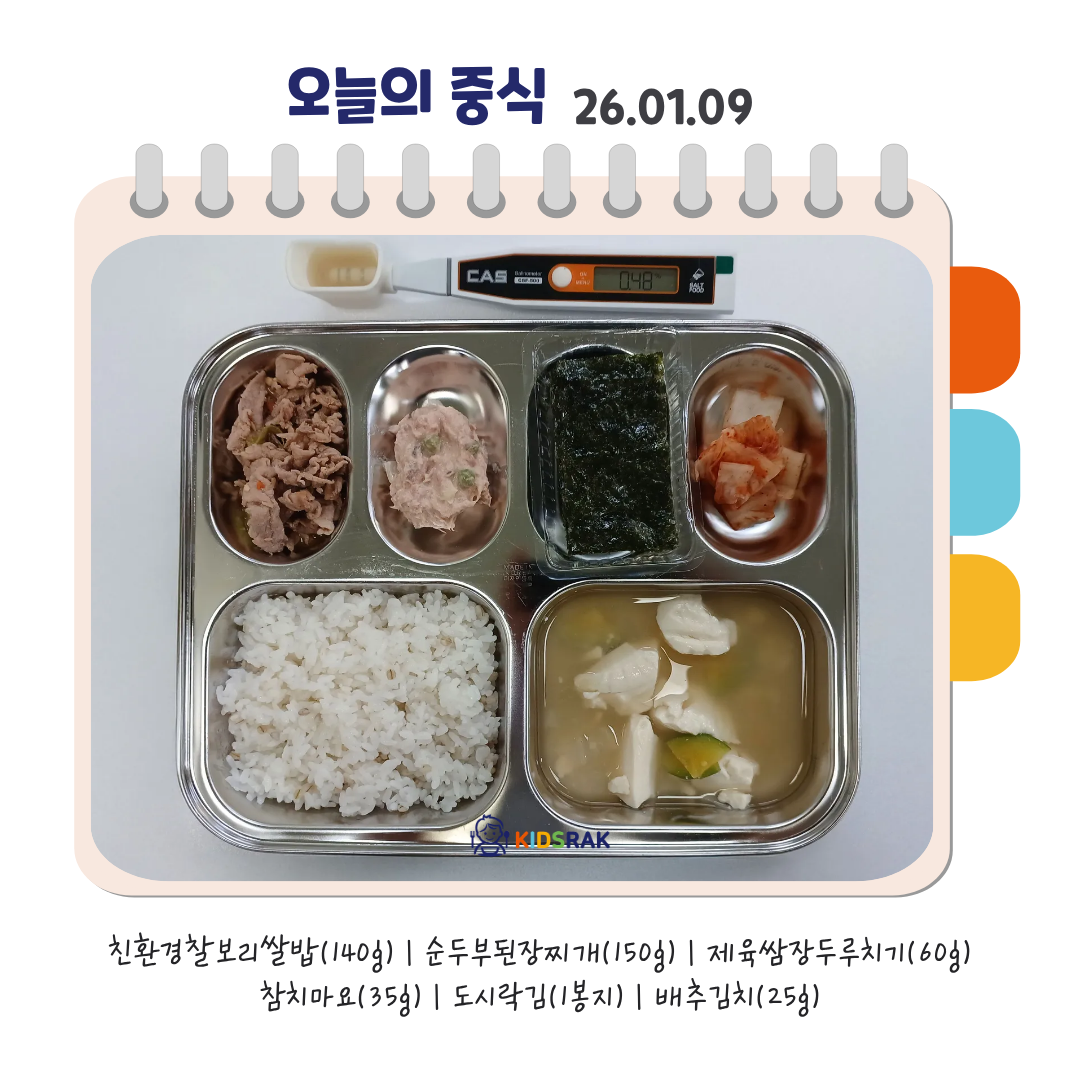 오늘의 식단- 복사본.png 오늘의 식단- 복사본.png