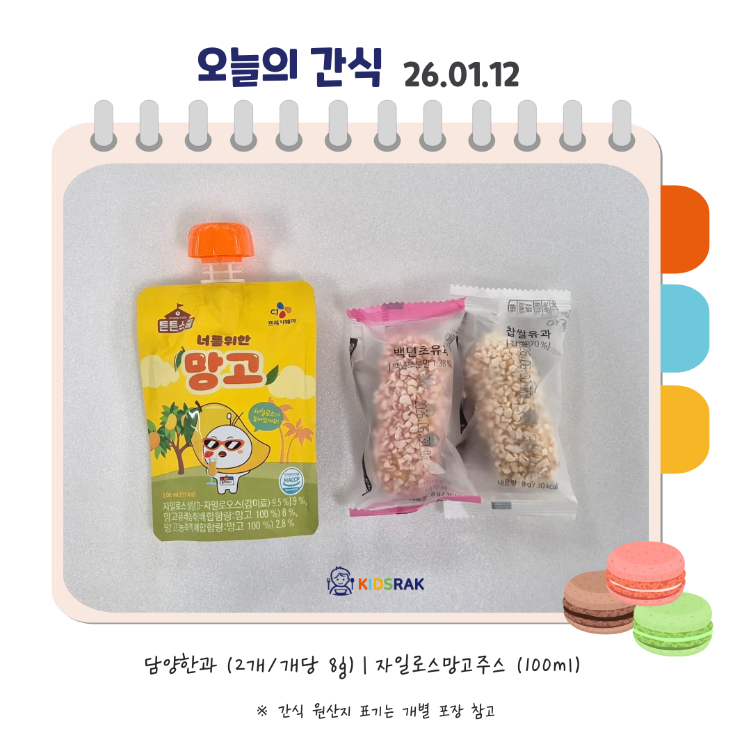 26.01.12 월 간식.png