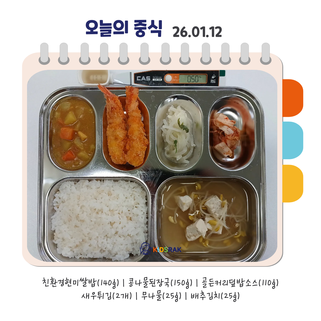 26.01.12 월 중식.png