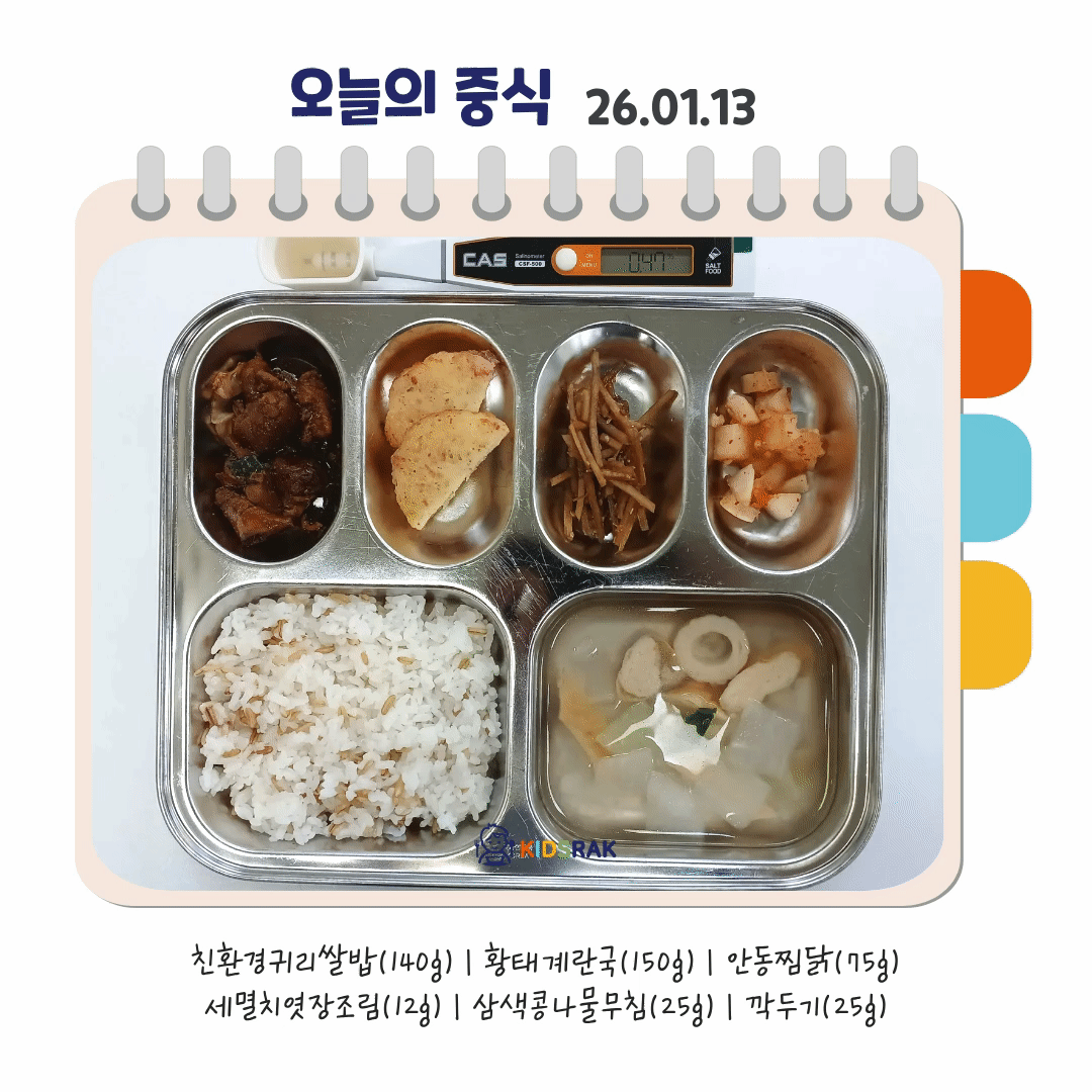 오늘의 식단- 복사본.gif