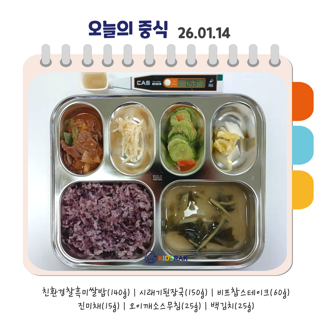 오늘의 식단- 복사본.png