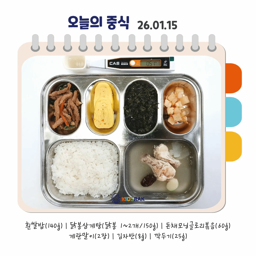 오늘의 식단- 복사본 (1).gif