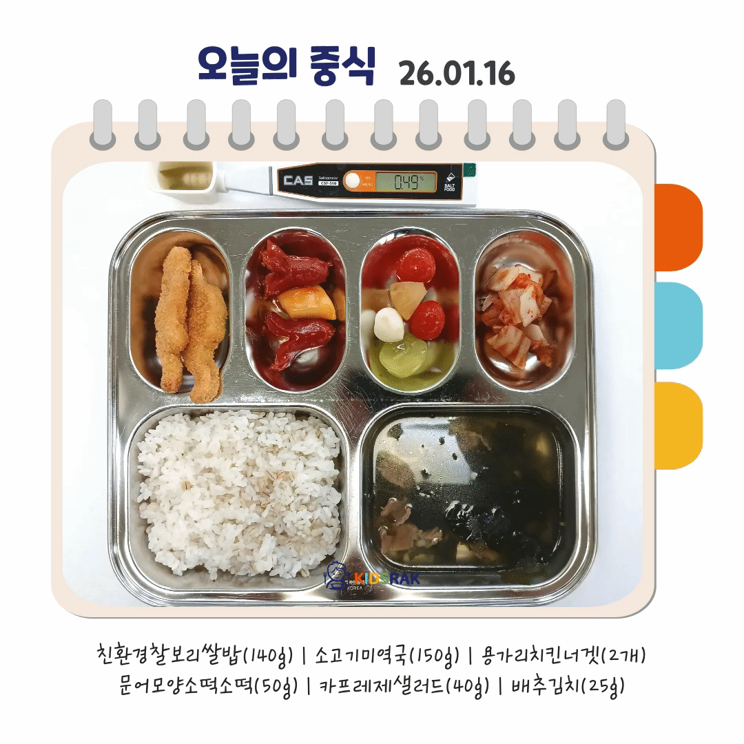 오늘의 식단- 복사본 (3).gif