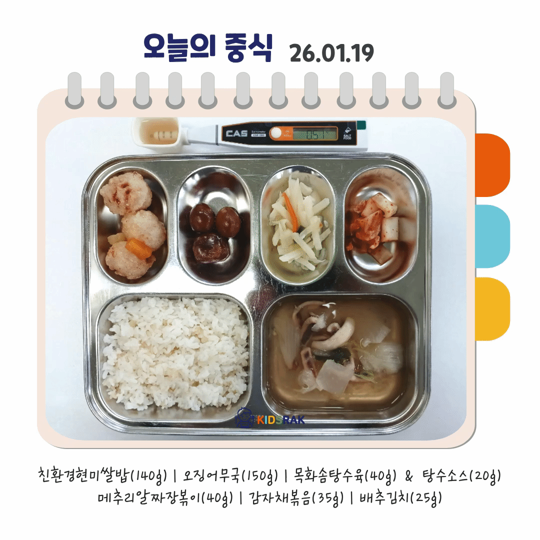 오늘의 식단- 복사본.gif