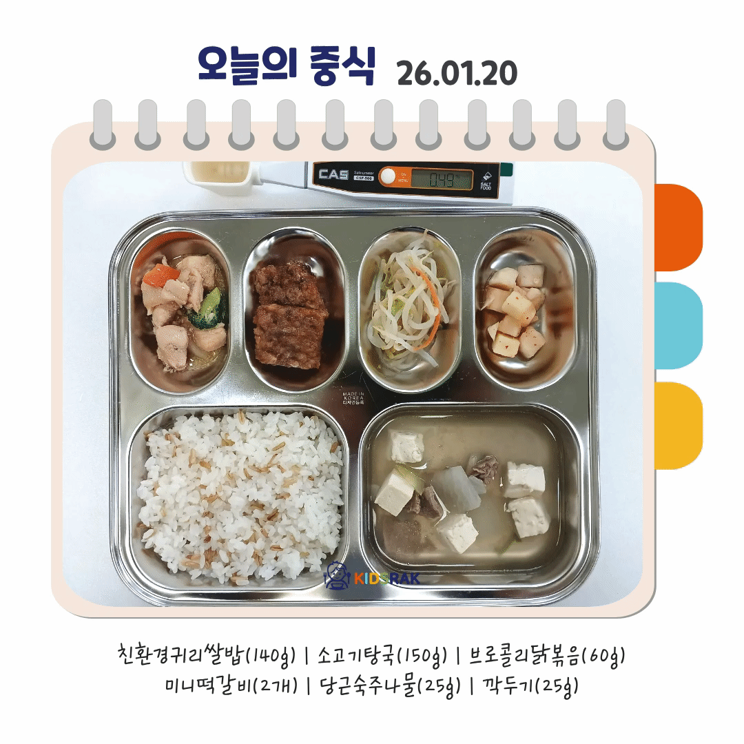 오늘의 식단- 복사본.gif