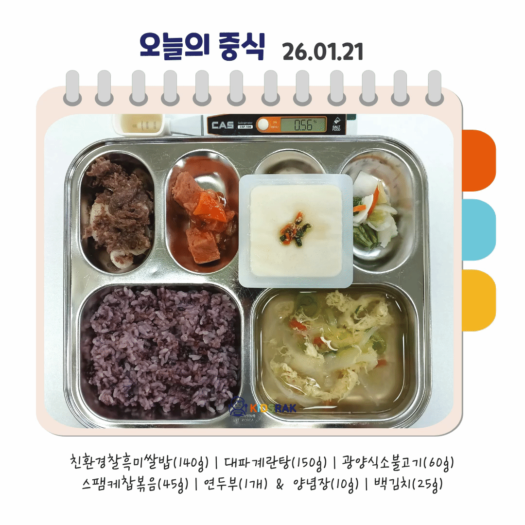 오늘의 식단- 복사본 (1).gif