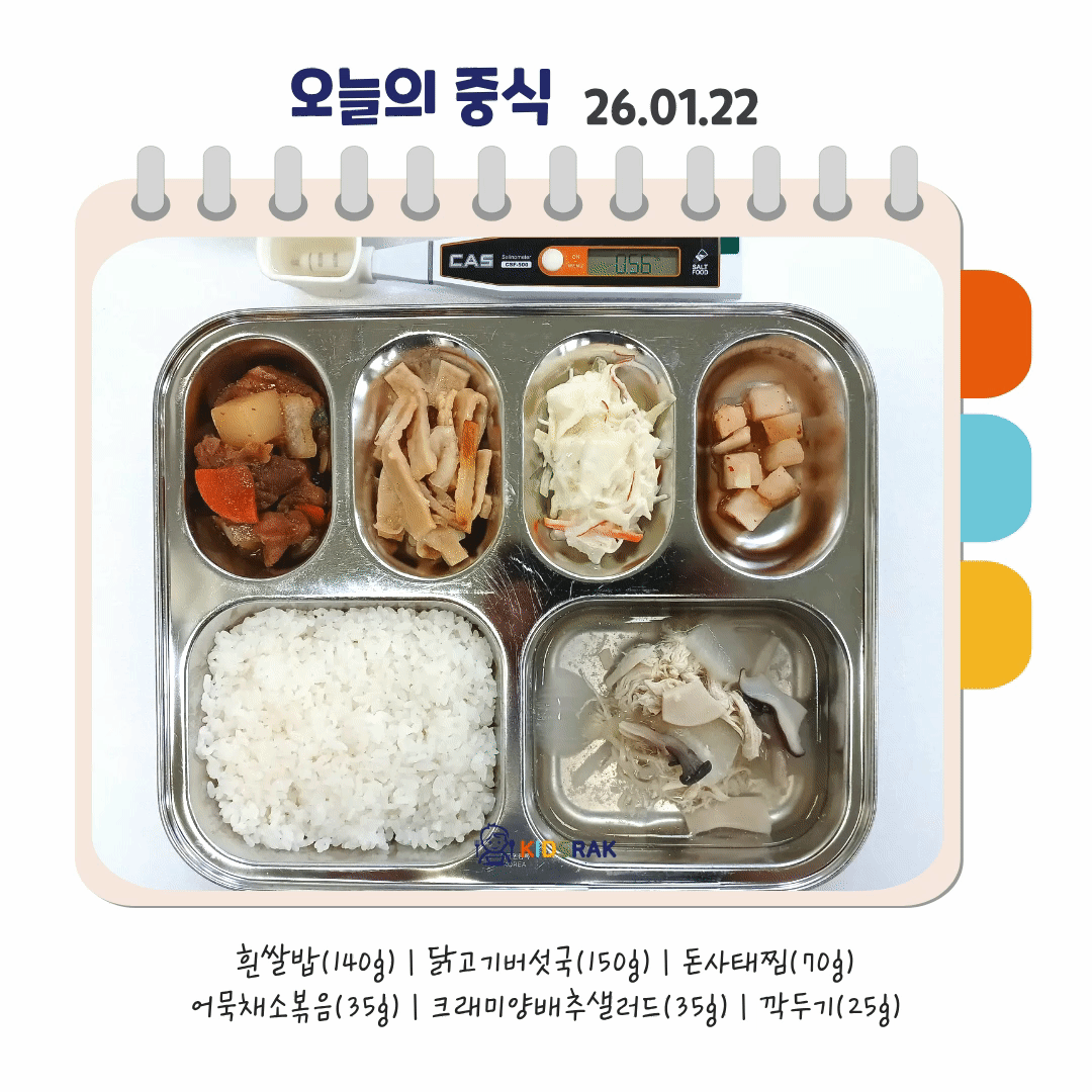 오늘의 식단- 복사본.gif