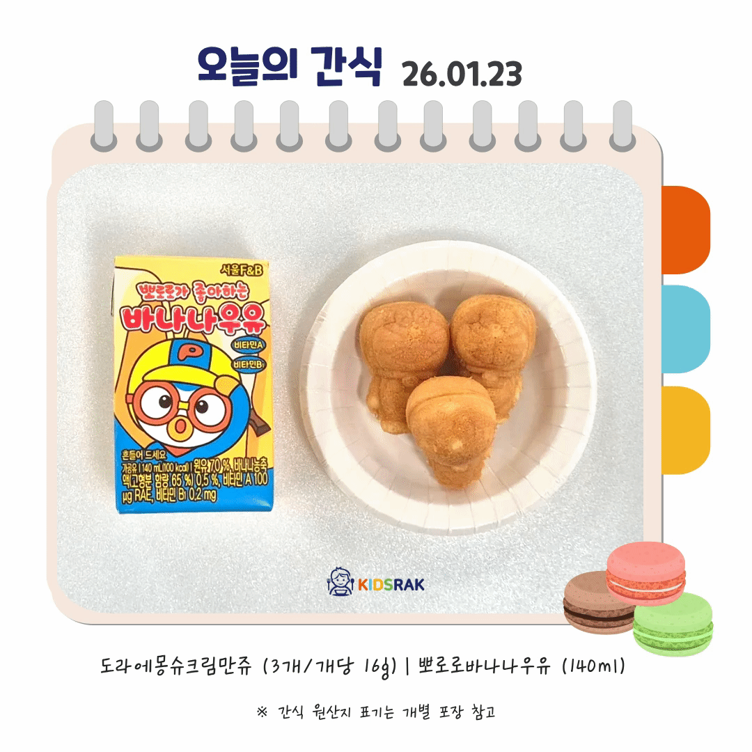 26.01.23 금 간식.gif